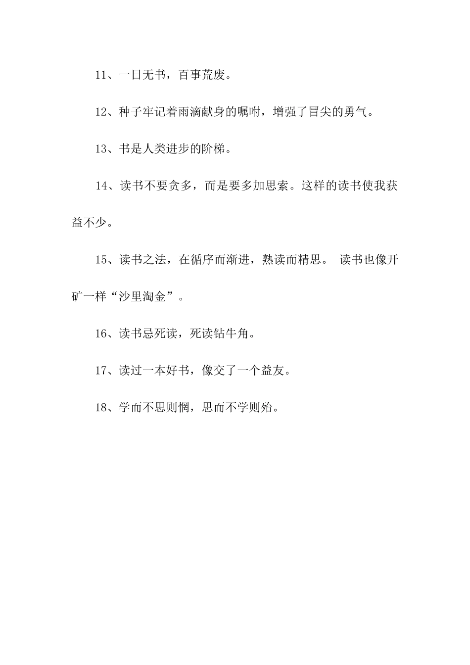 小学生学习励志名言_第2页
