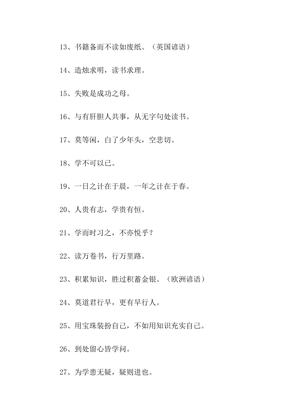 小学生学习谚语_第2页