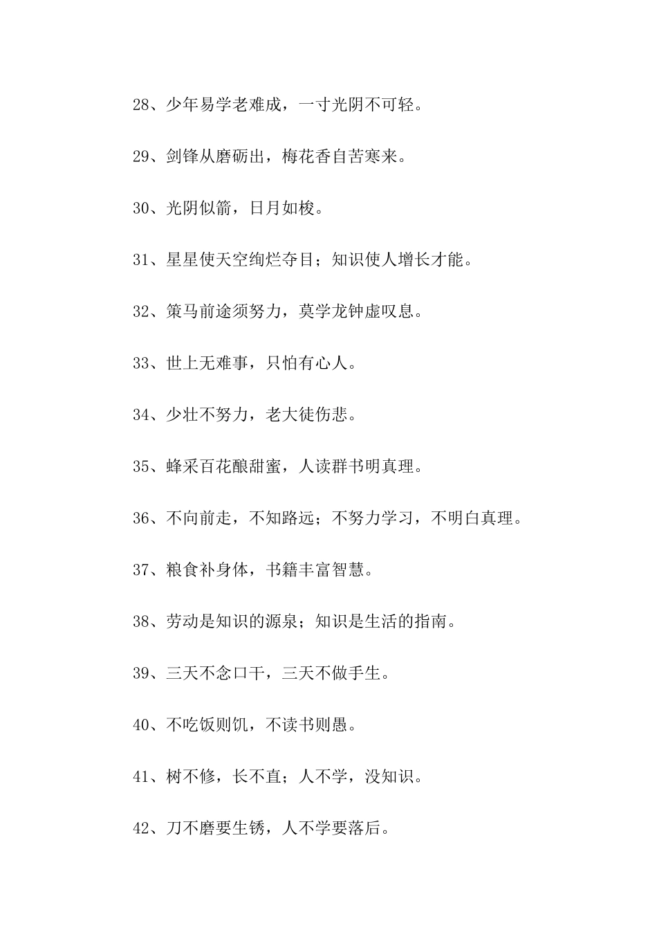 小学生学习谚语_第3页