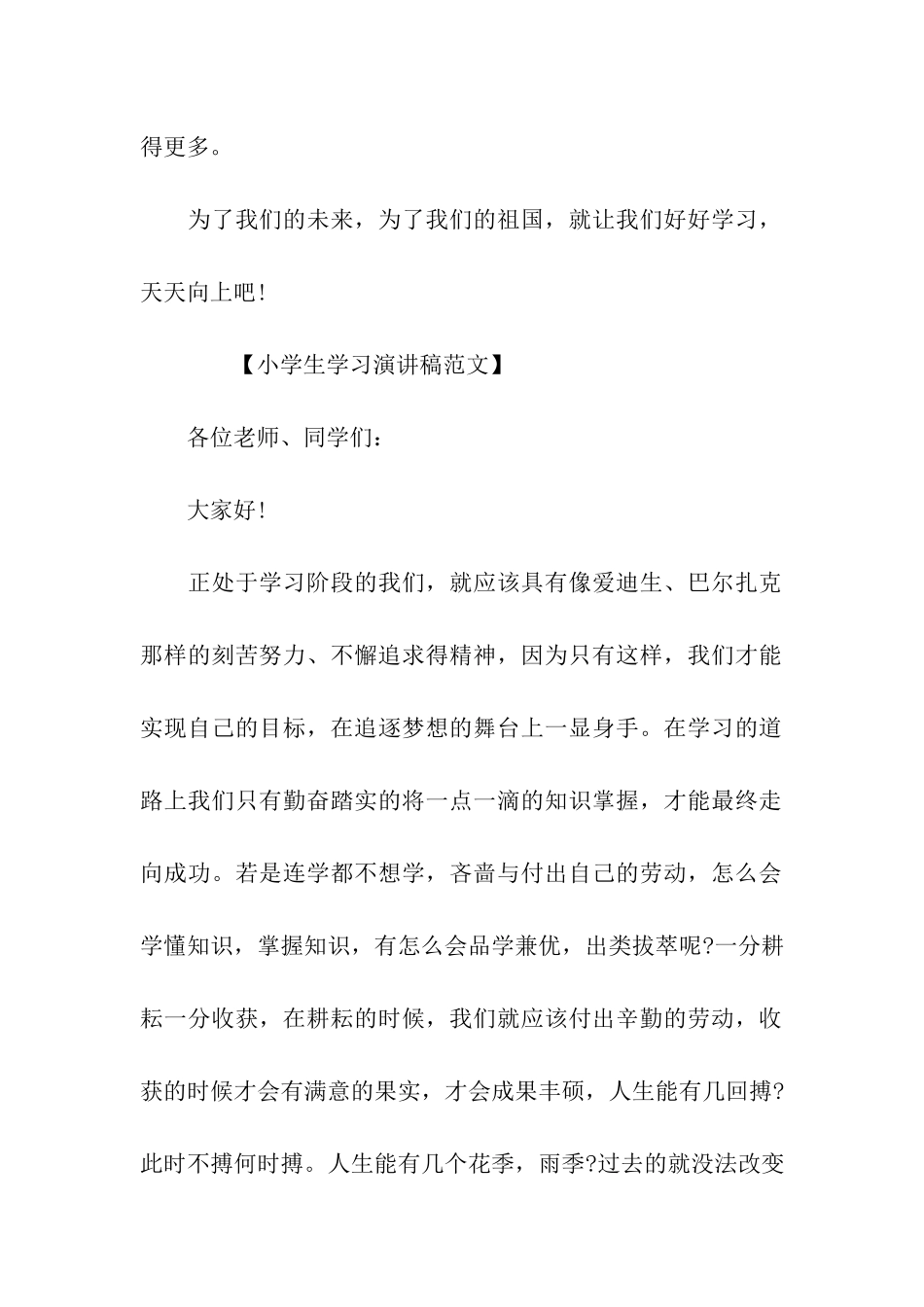 小学生学习演讲稿_第2页