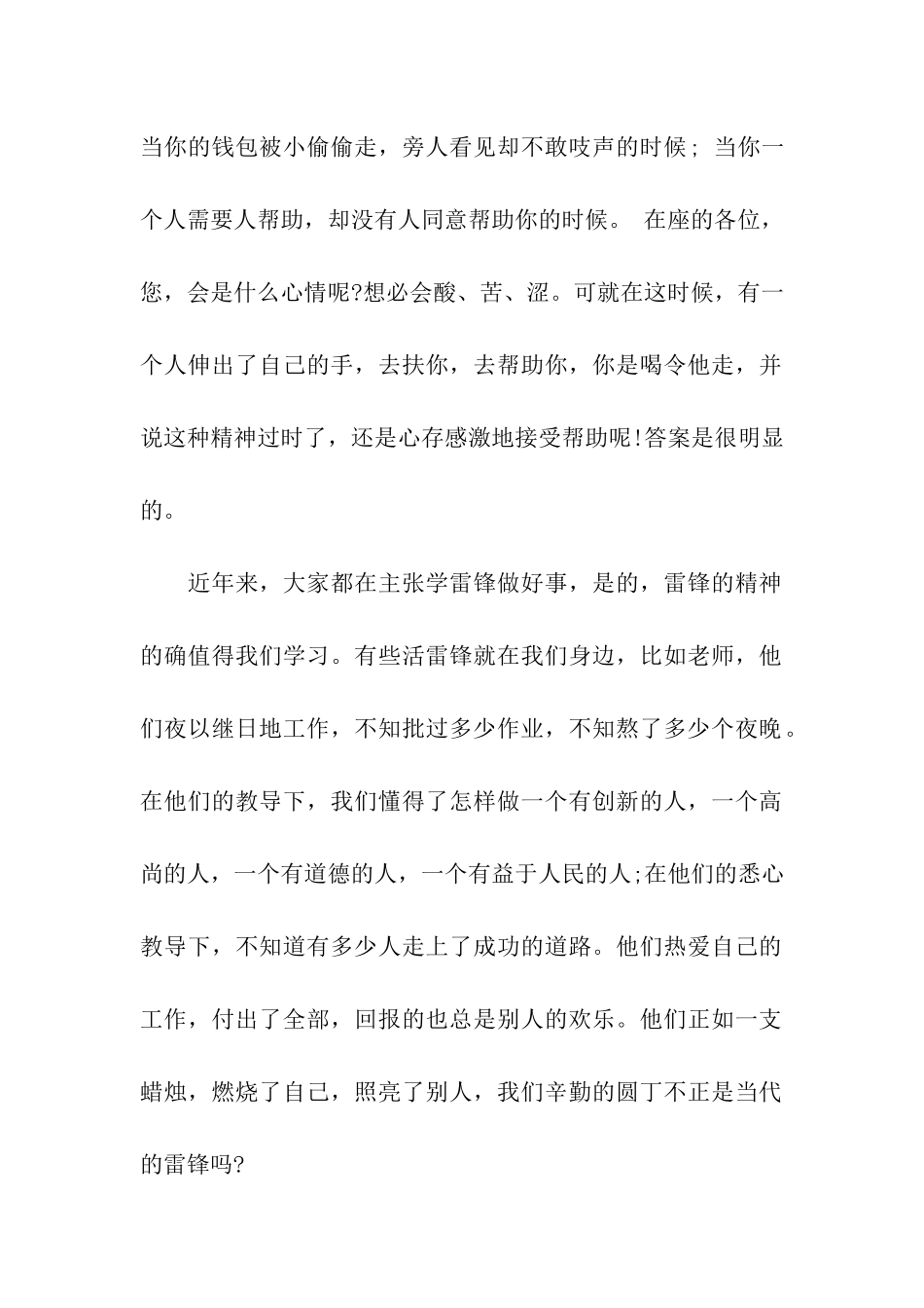 小学生学习雷锋精神的演讲稿_第2页