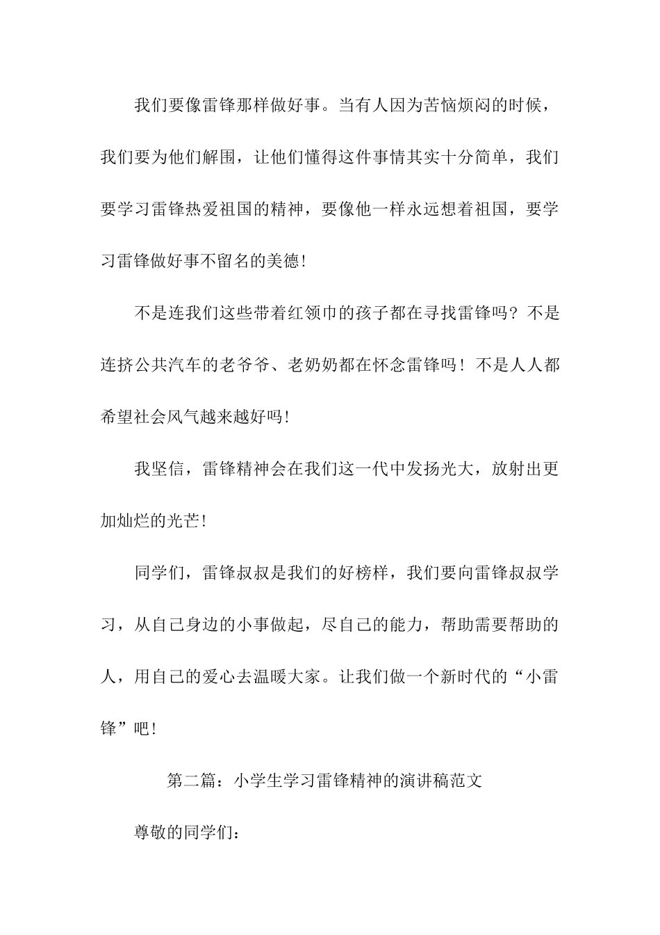 小学生学习雷锋精神的演讲稿_第3页