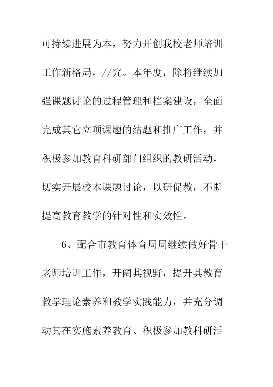 小学生学习计划设计_第3页