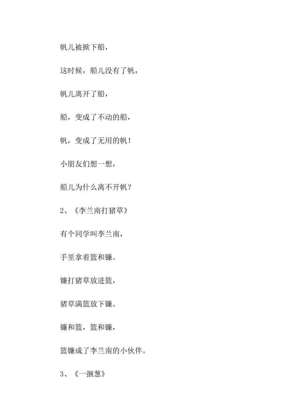 小学生学口语绕口令_第2页