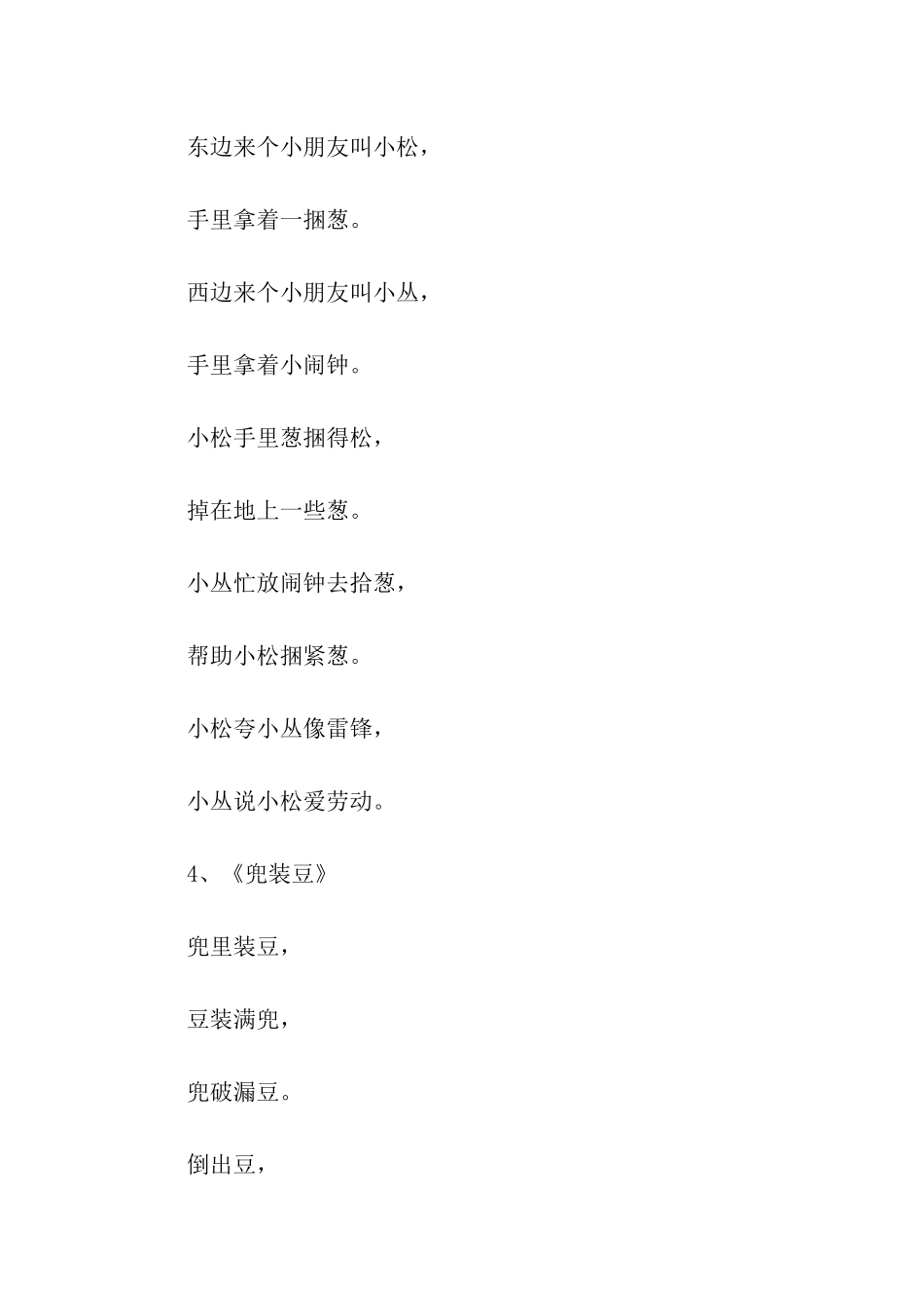 小学生学口语绕口令_第3页