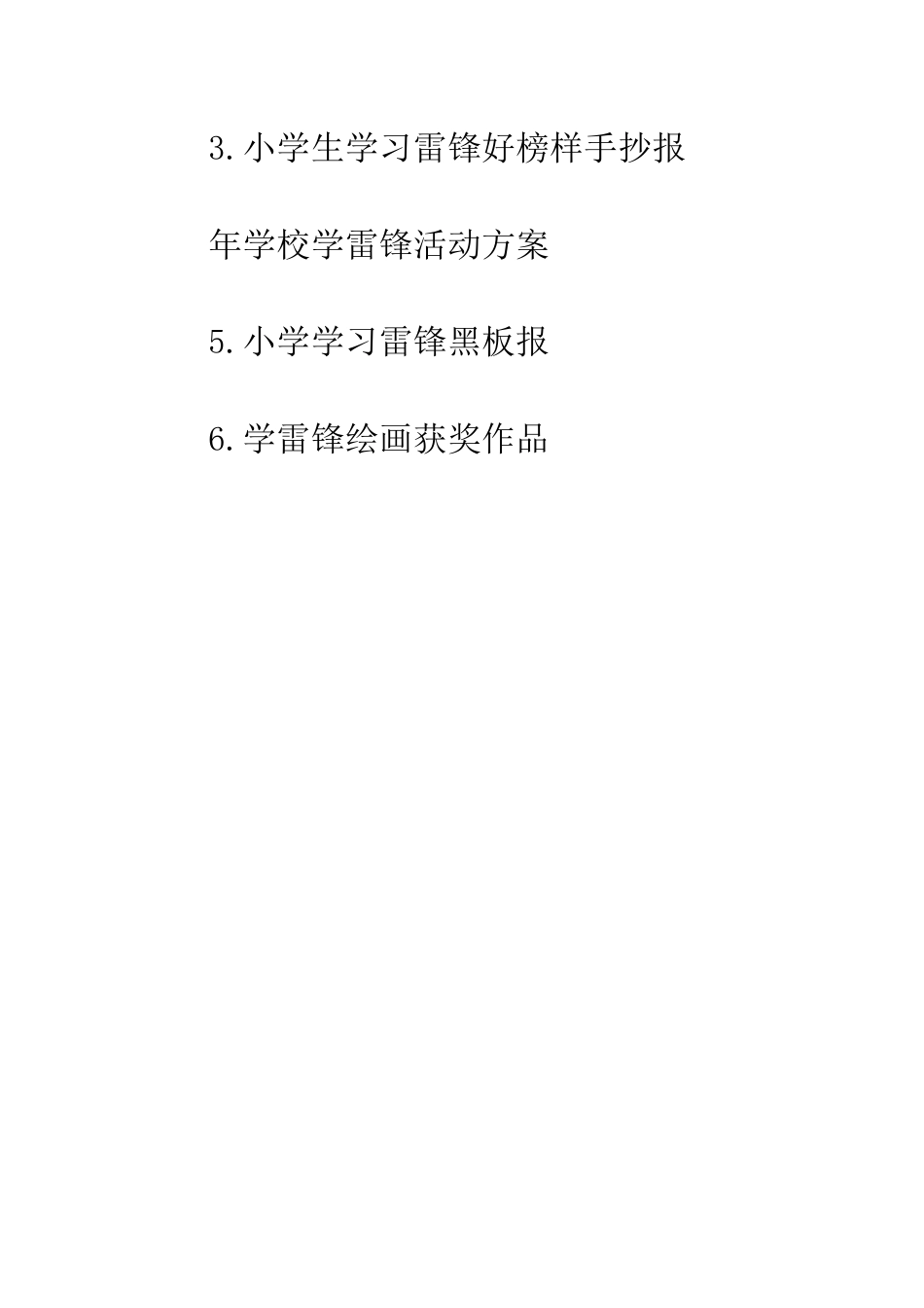 小学生学雷锋绘画作品_第3页