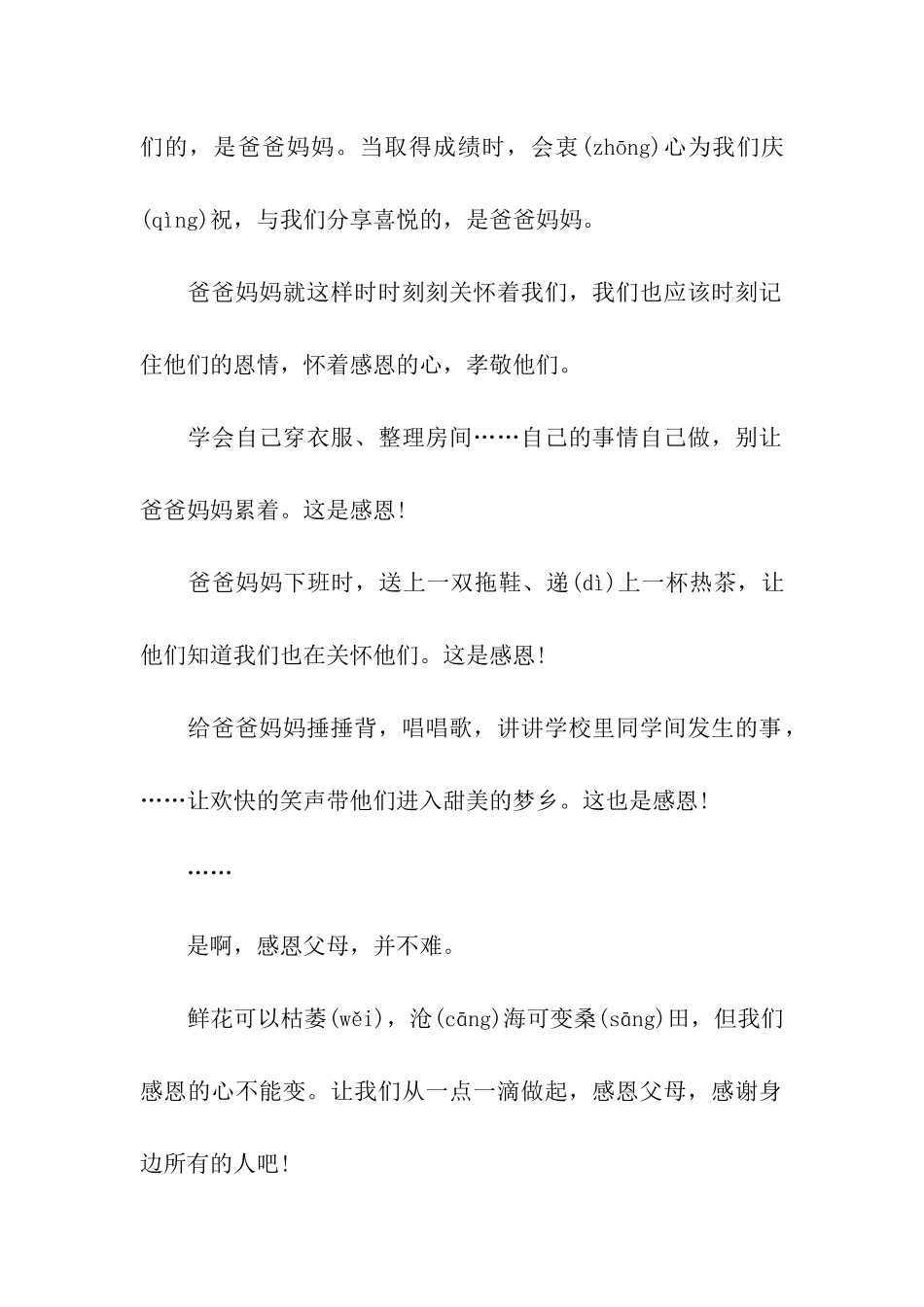 小学生学会感恩演讲稿_第2页