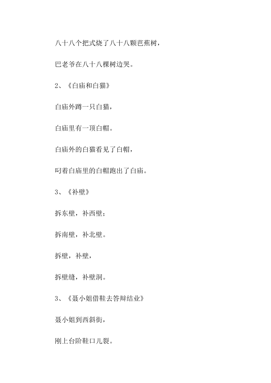 小学生学舌绕口令_第2页