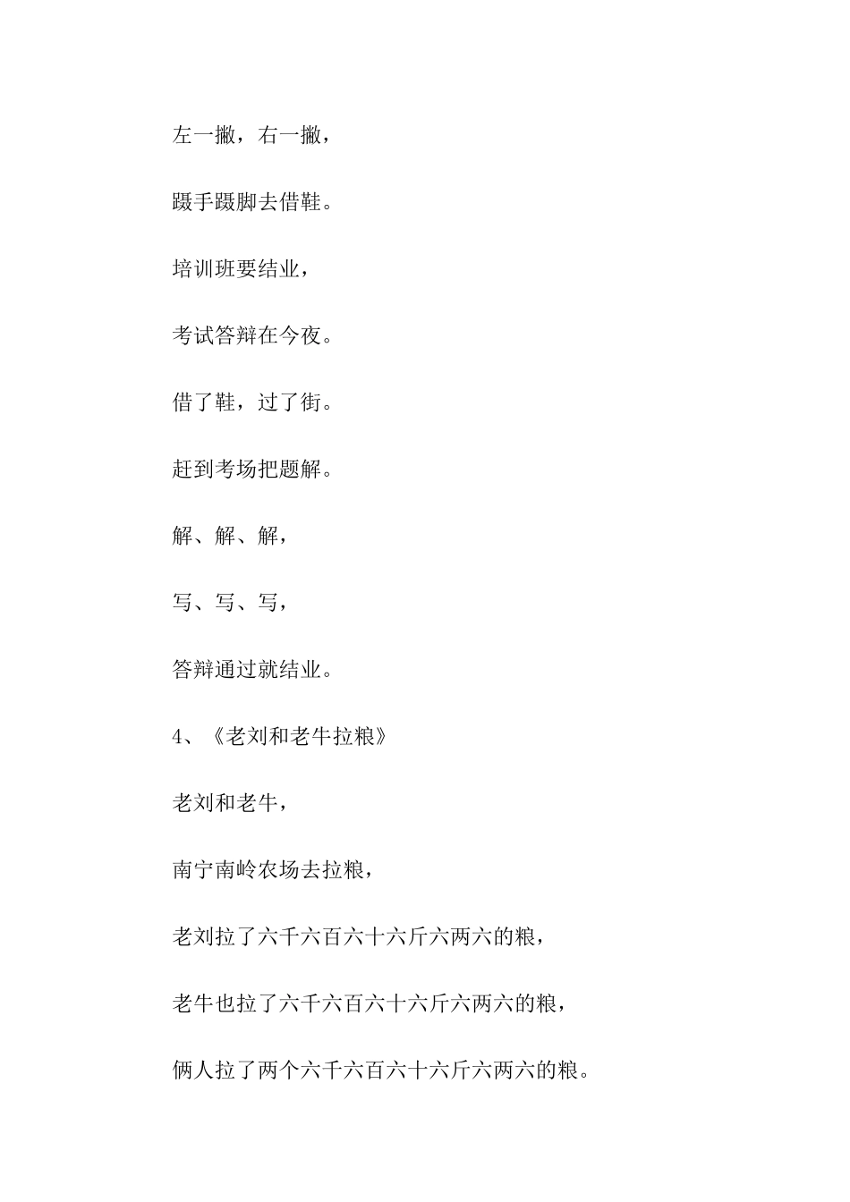 小学生学舌绕口令_第3页