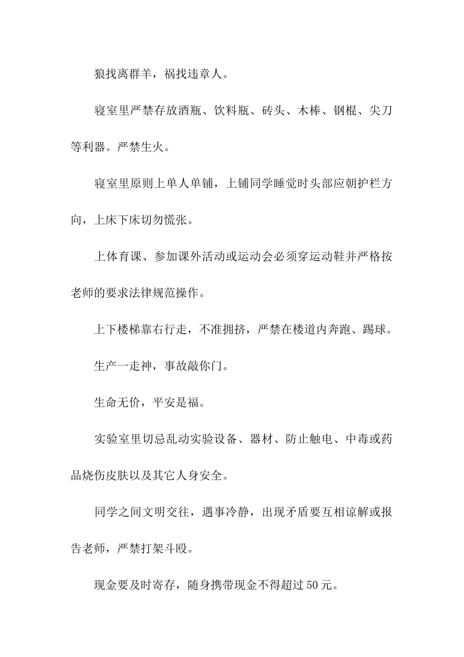 小学生安全口号_第2页