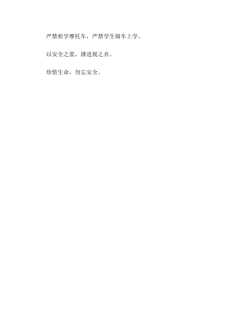 小学生安全口号_第3页