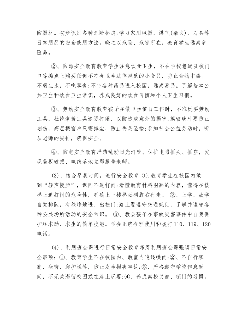 小学生安全工作总结_第2页