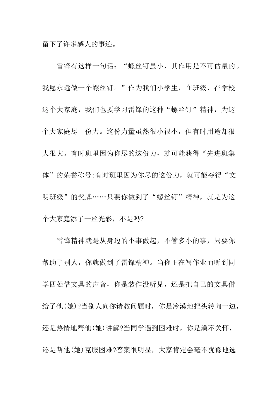 小学生学雷锋演讲稿2025_第2页