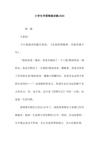 小学生学雷锋演讲稿2025