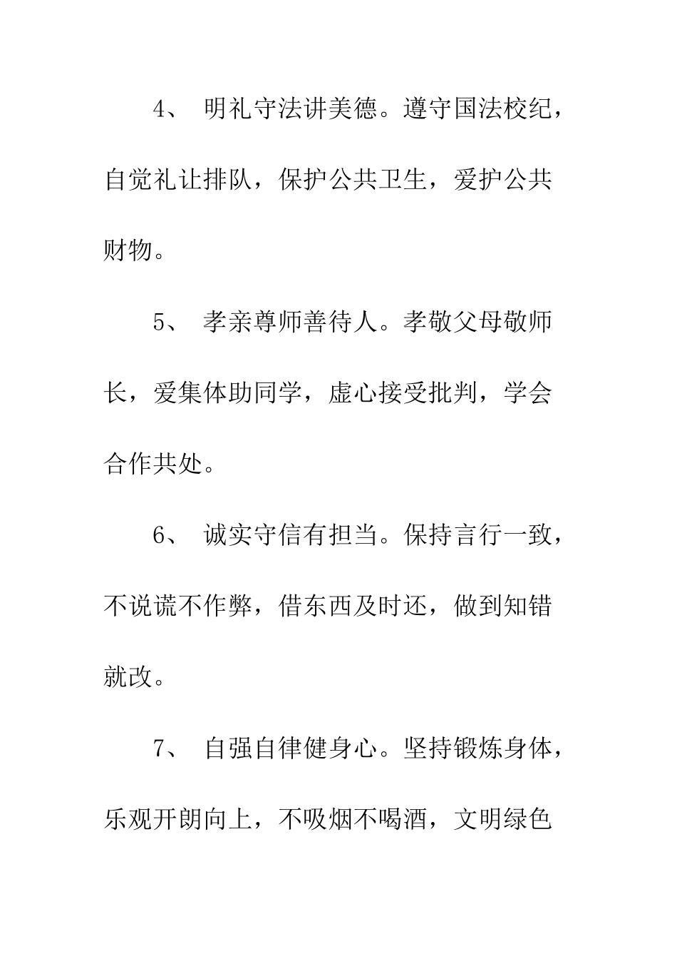 小学生守则内容_第2页