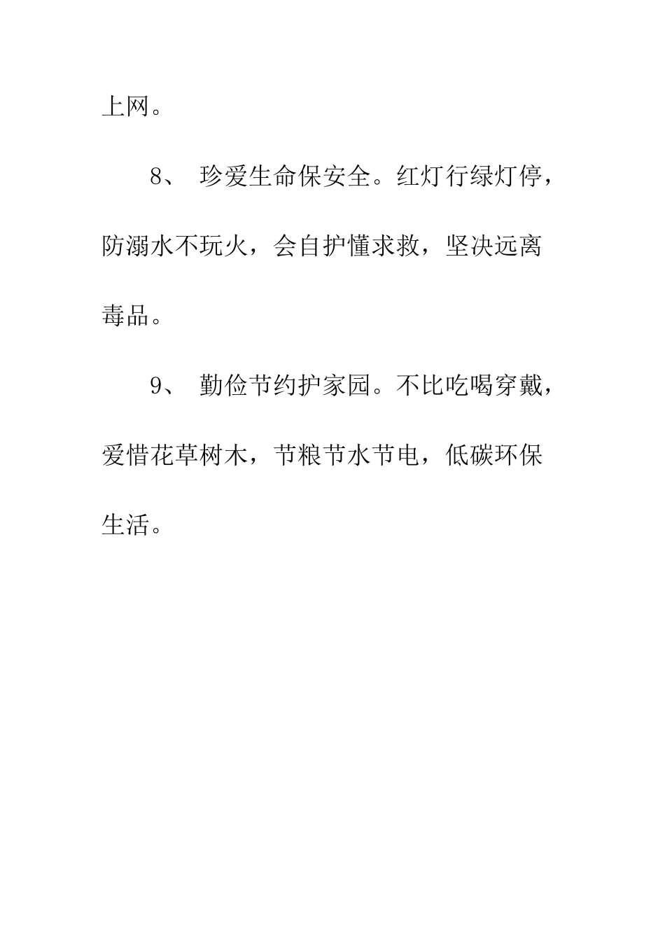 小学生守则内容_第3页