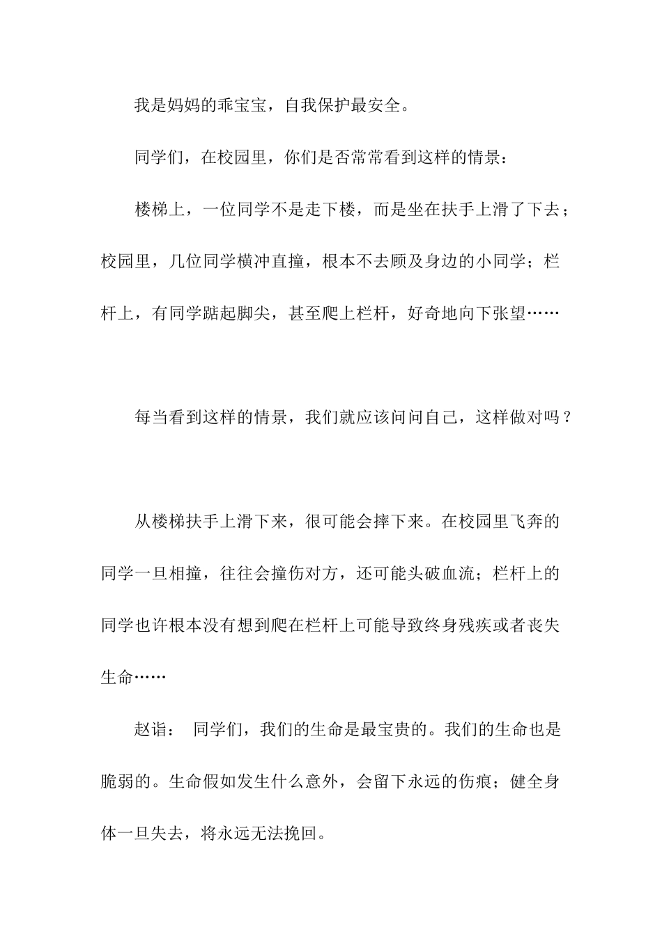 小学生安全教育广播稿_第2页