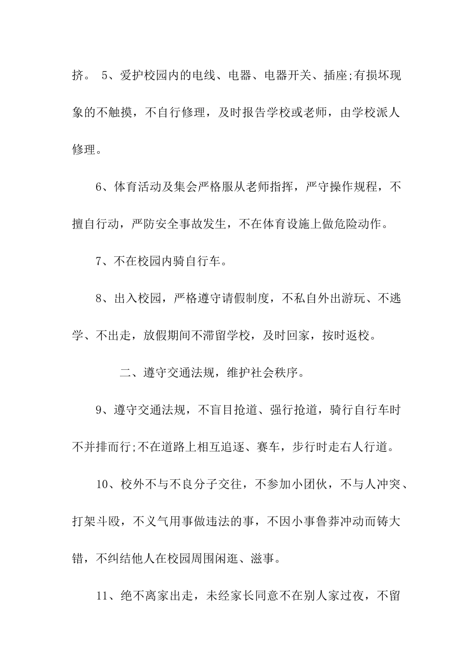 小学生安全承诺书_第2页