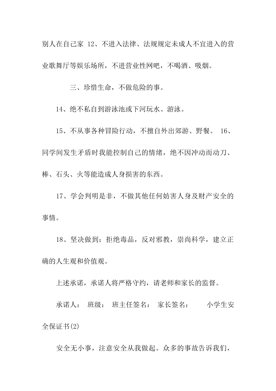 小学生安全承诺书_第3页
