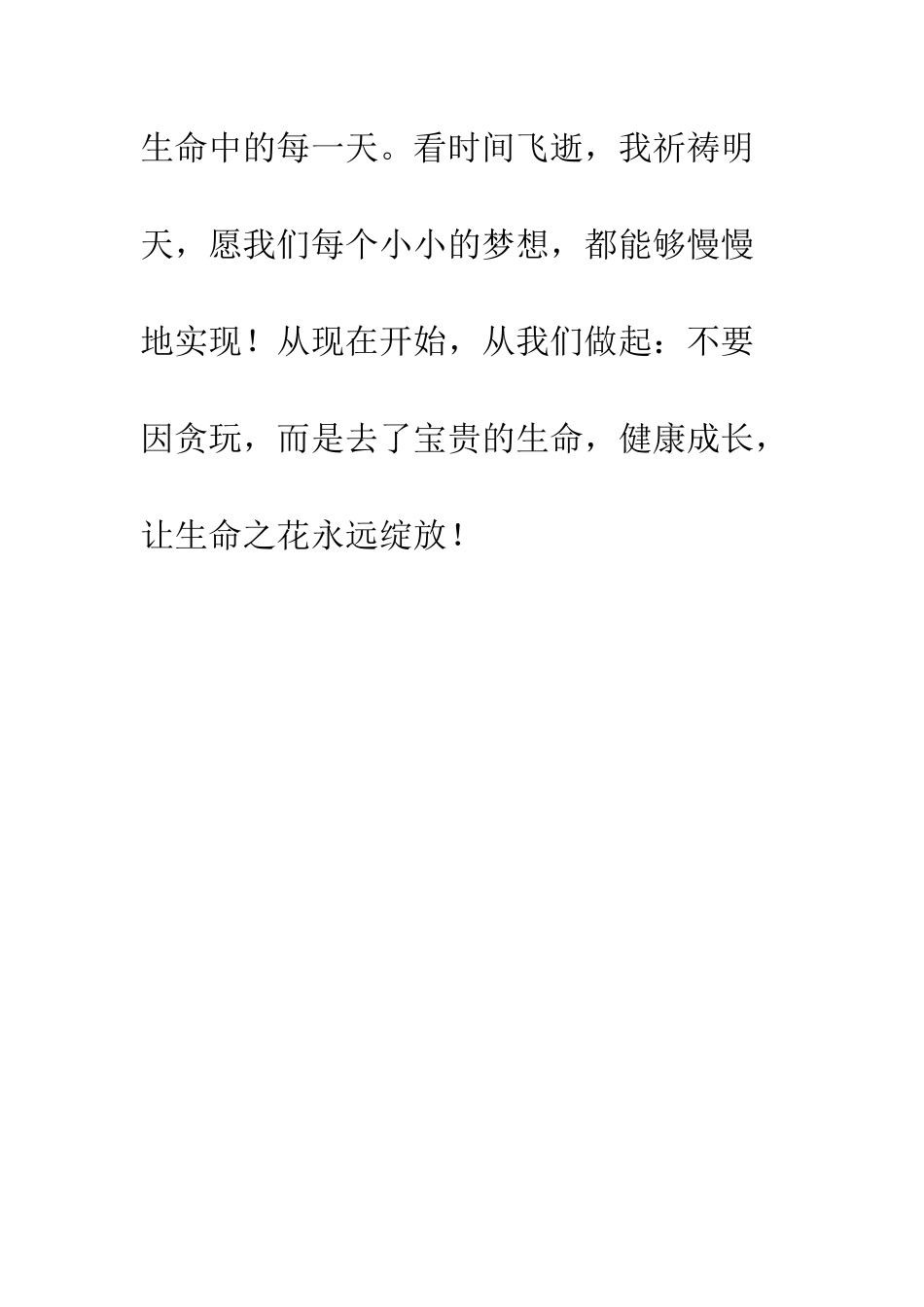 小学生安全演讲稿_第3页