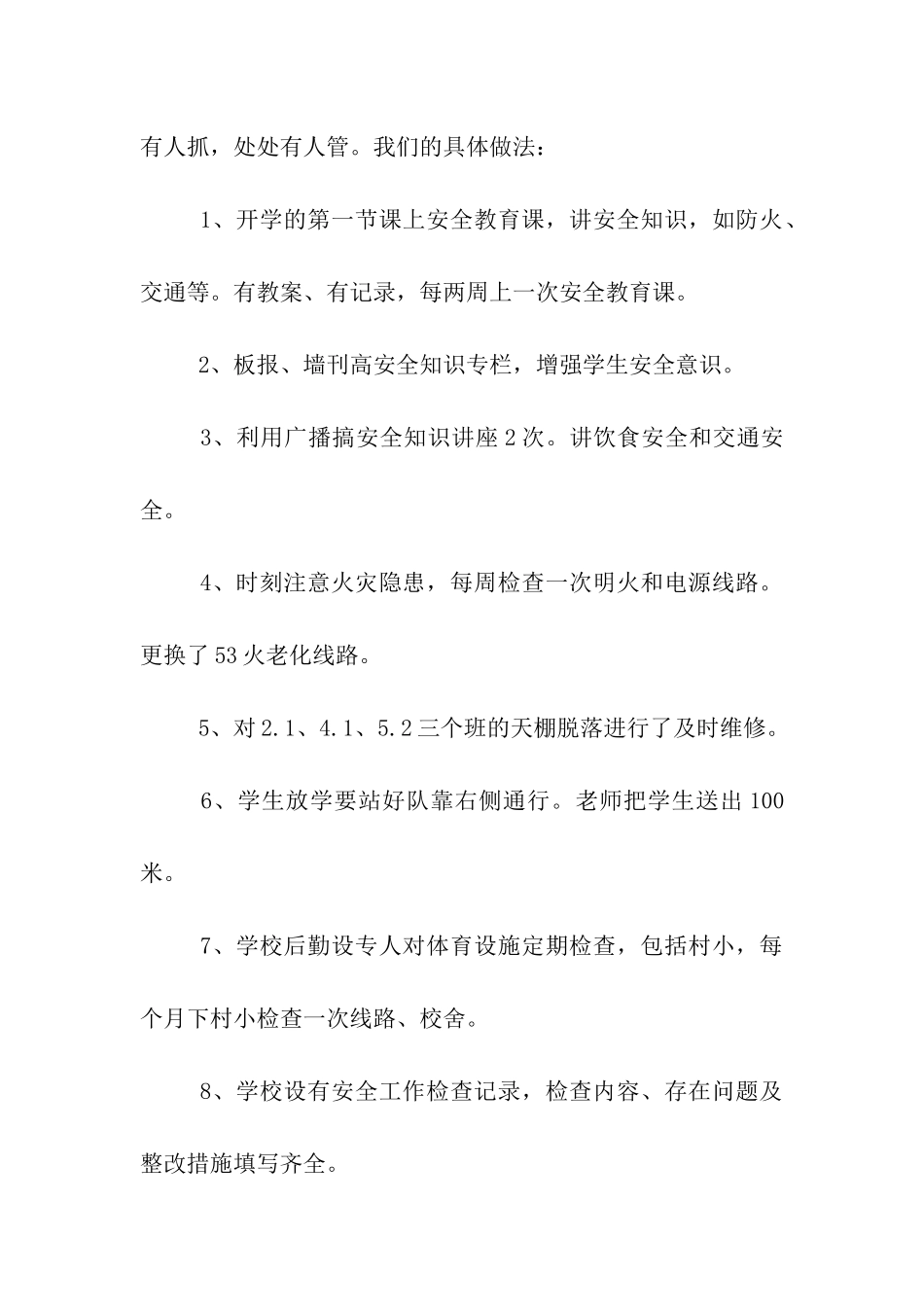 小学生安全教育工作自我鉴定_第2页