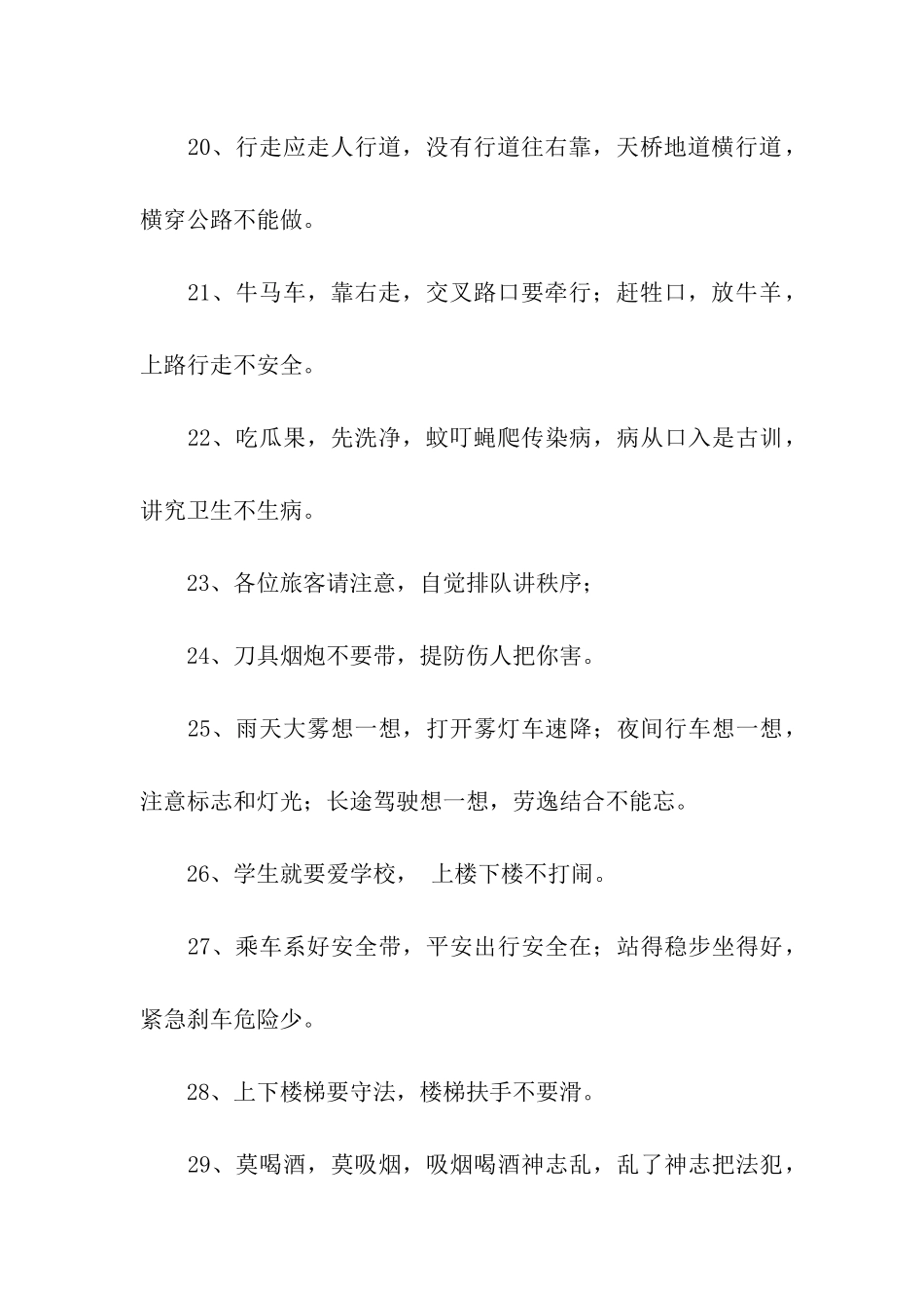 小学生安全顺口溜_第3页