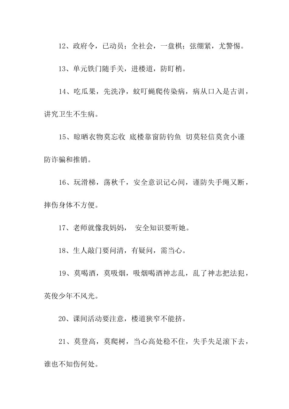 小学生安全教育顺口溜_第2页