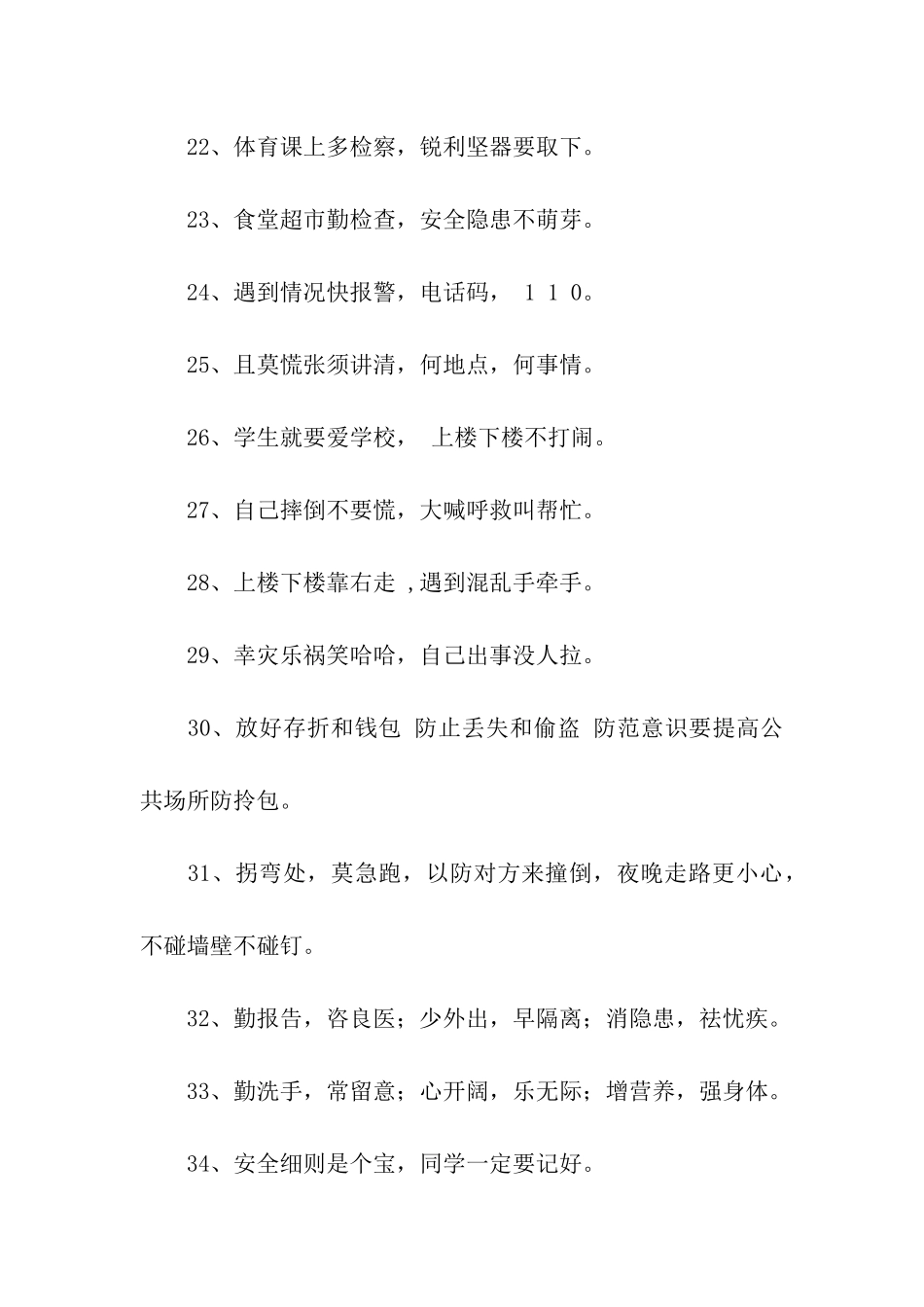 小学生安全教育顺口溜_第3页