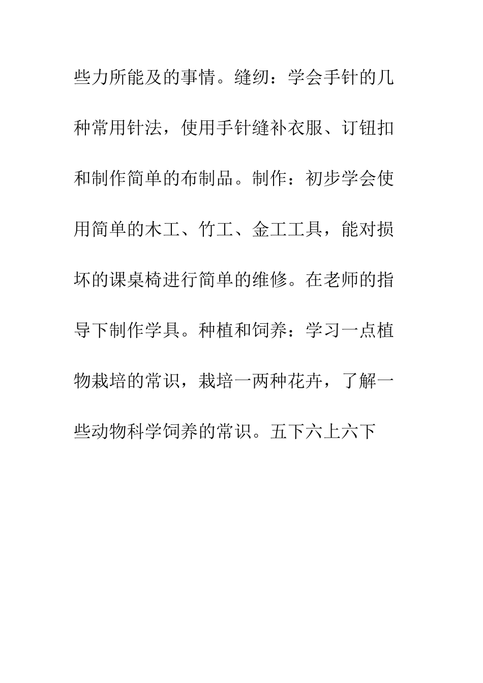 小学生家庭劳动联系卡_第2页