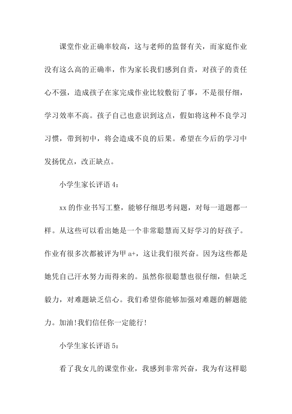 小学生家长五则评语参考_第2页