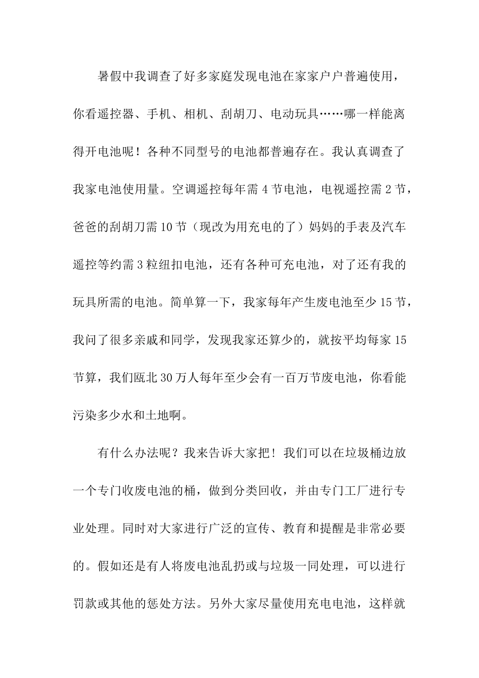 小学生家庭废电池调查报告_第2页