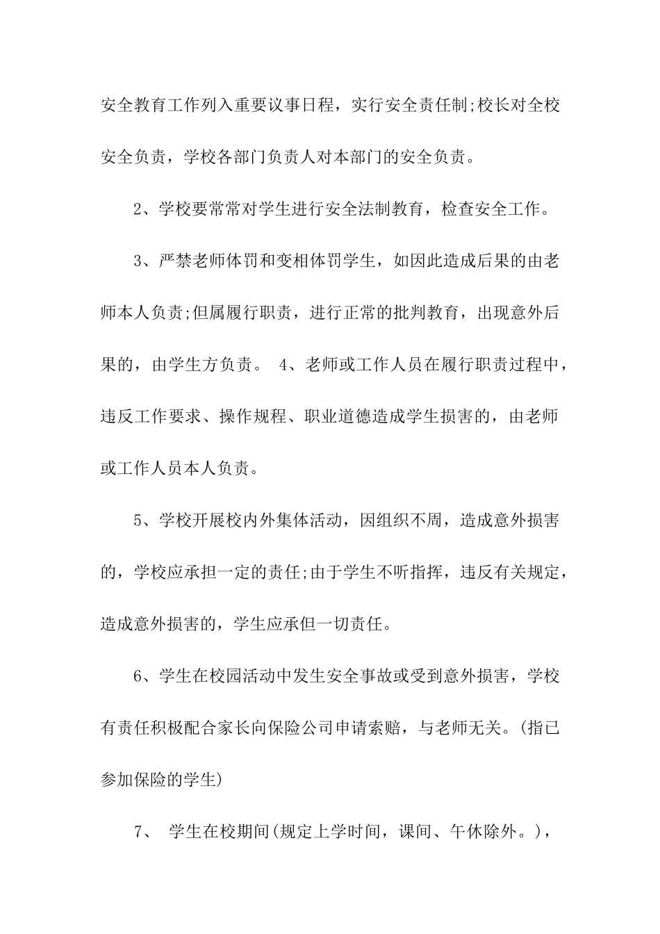 小学生安全责任书范文_第2页