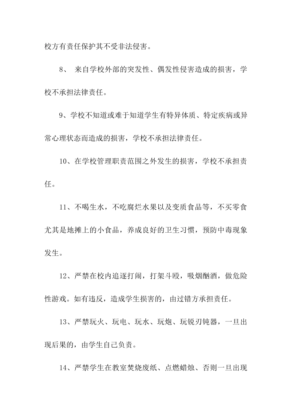 小学生安全责任书范文_第3页