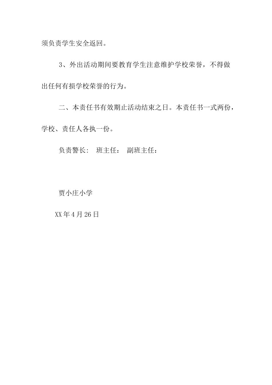 小学生实践活动安全责任书_第2页