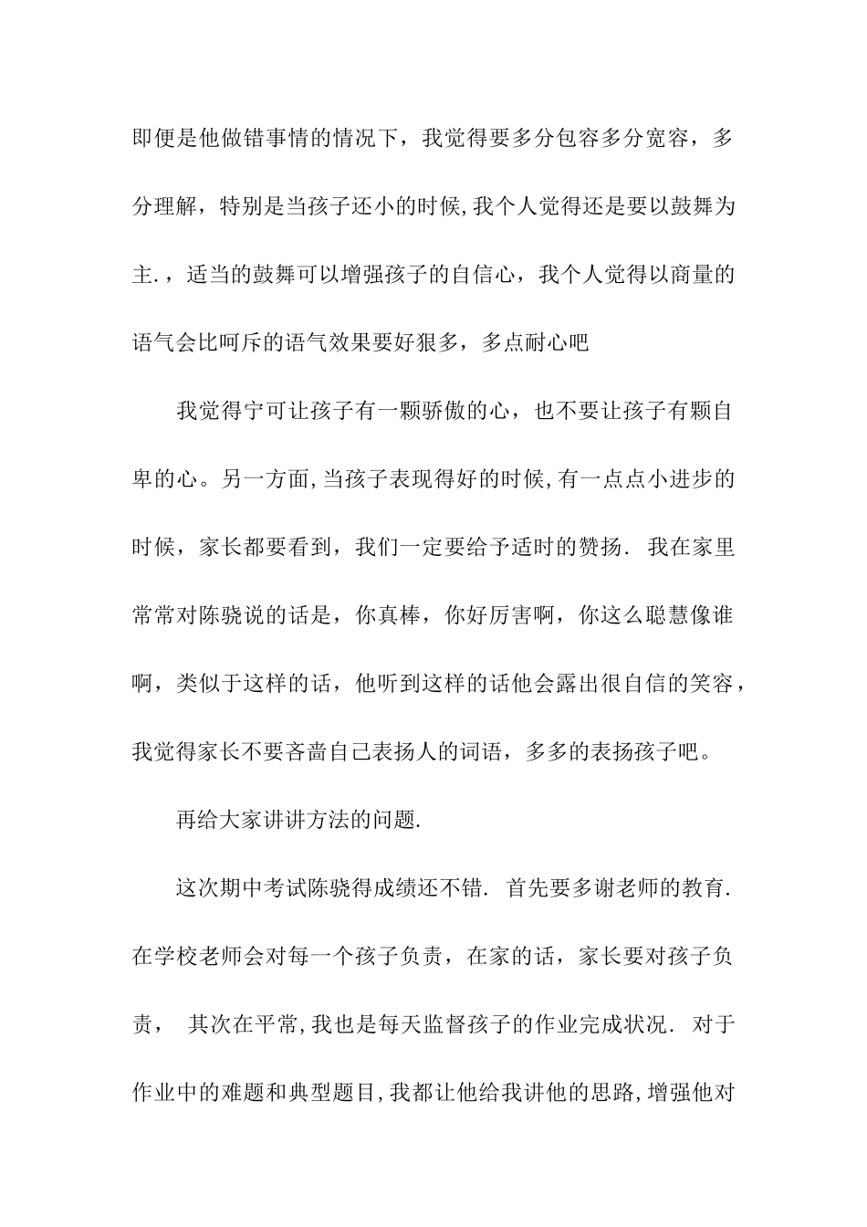 小学生家长代表讲话_第2页