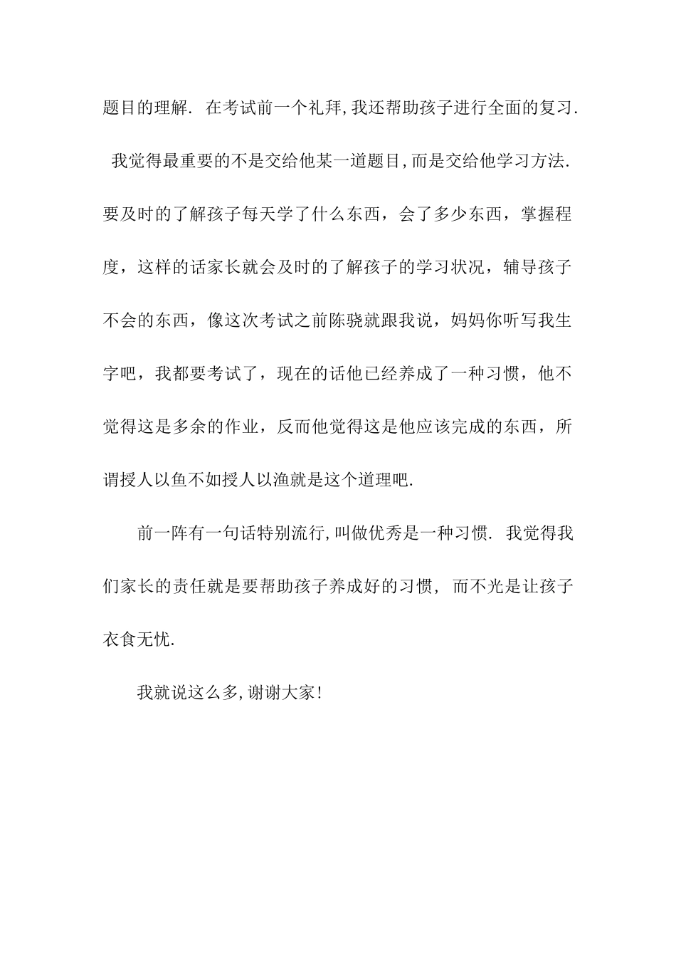 小学生家长代表讲话_第3页