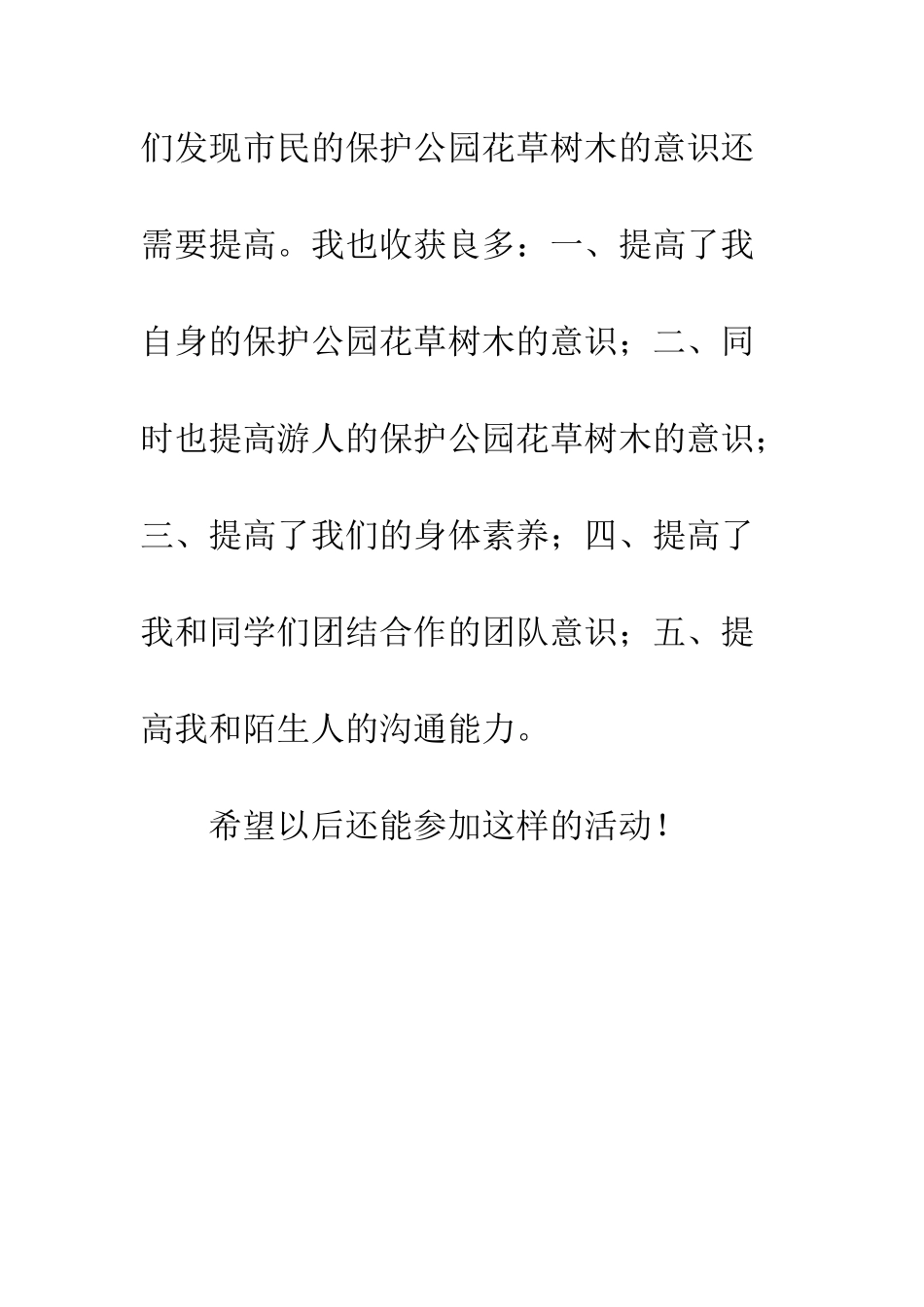 小学生实践活动报告_第2页