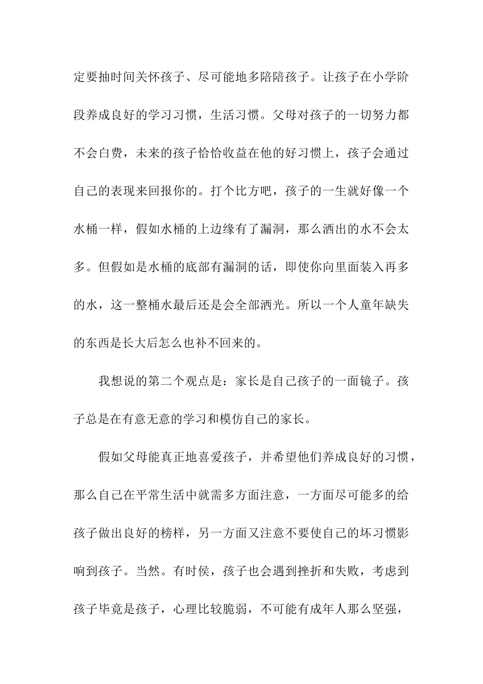 小学生家长会学生家长代表发言稿_第3页