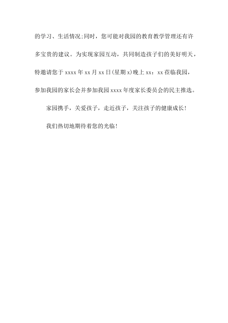 小学生家长会邀请函_第2页