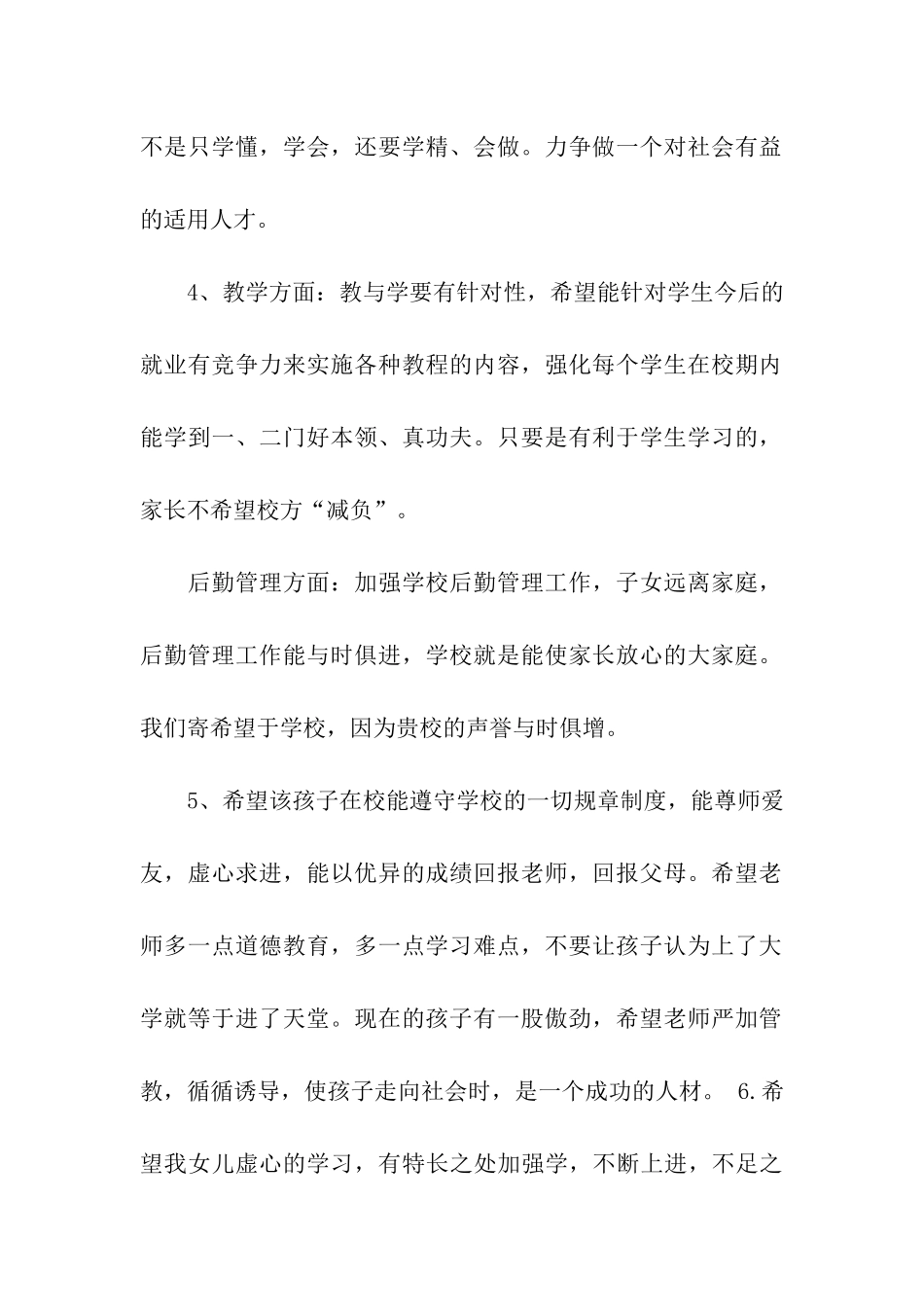 小学生家长寄语_第2页