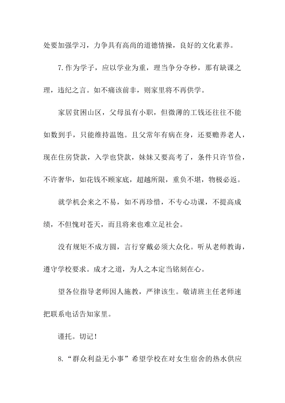 小学生家长寄语_第3页