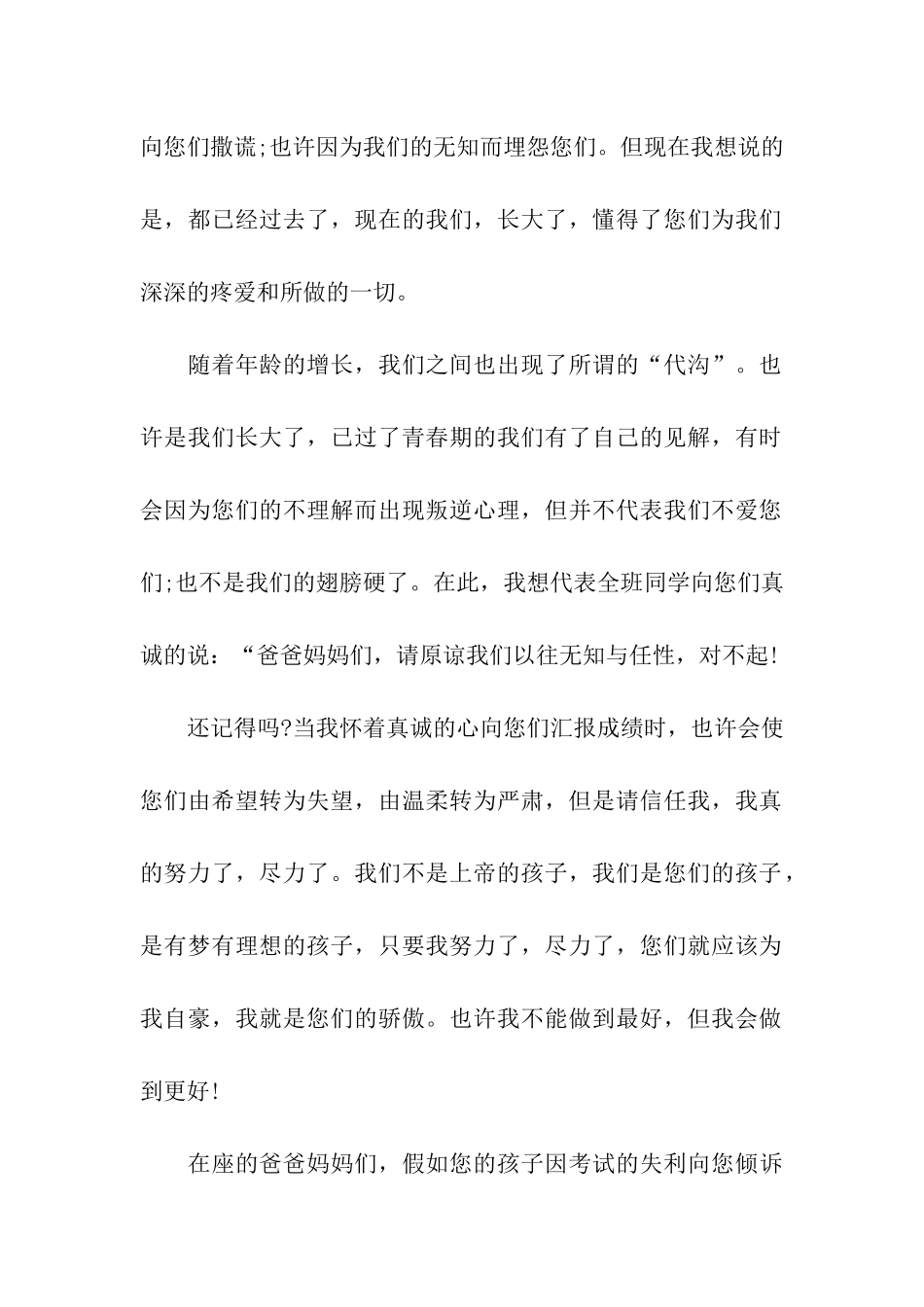 小学生家长会学生代表发言稿_第2页