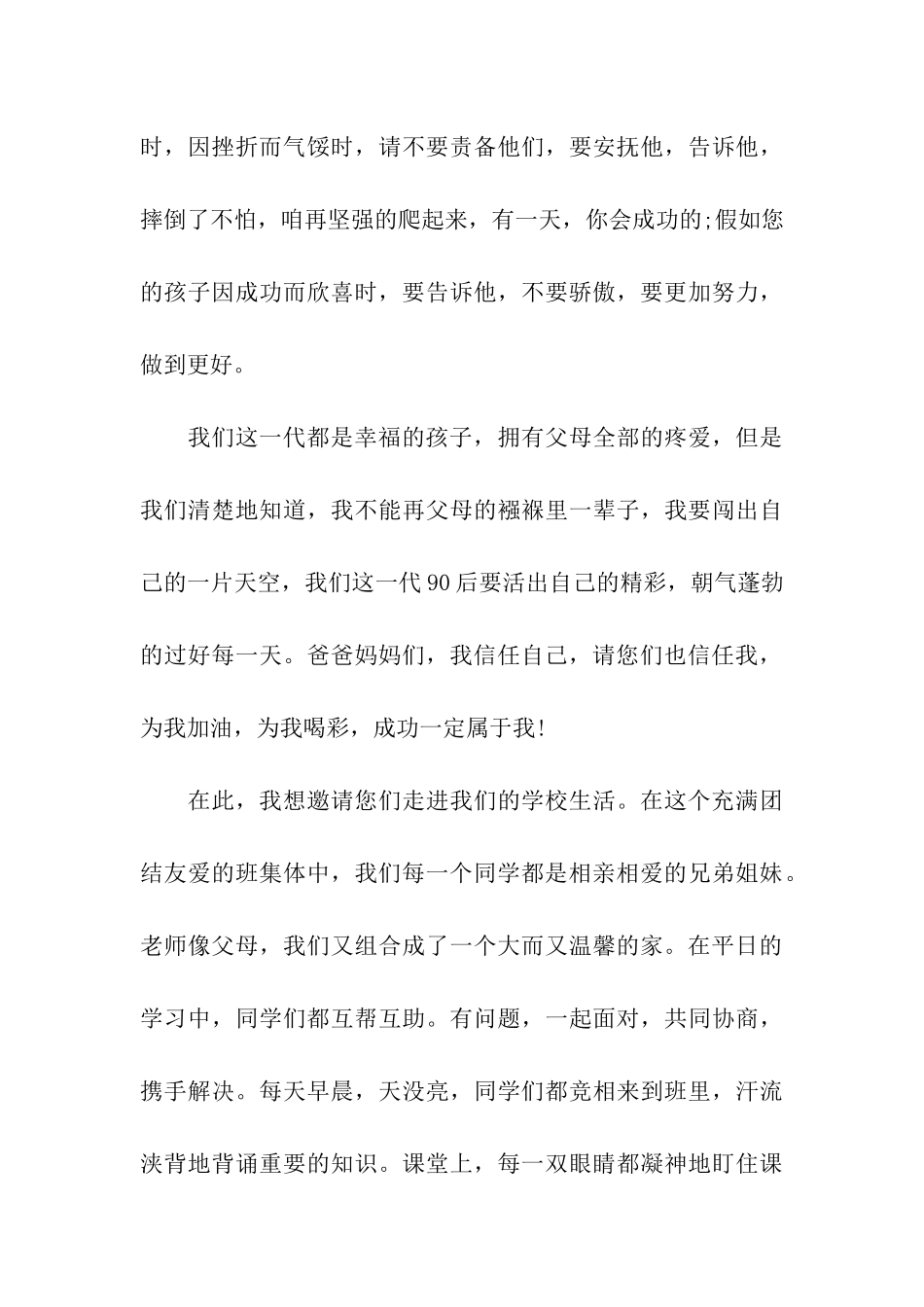 小学生家长会学生代表发言稿_第3页