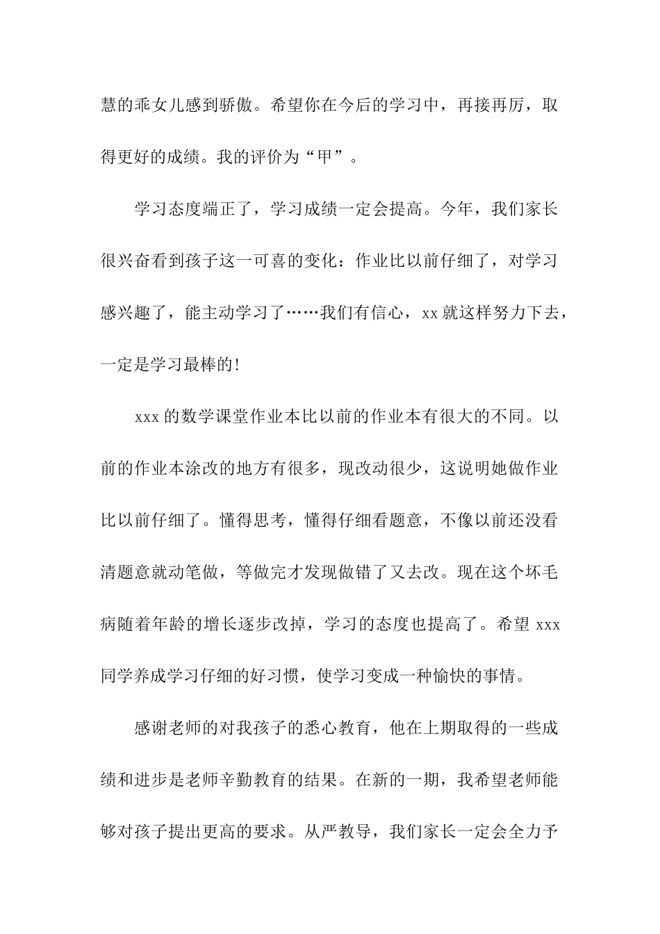 小学生家长意见评语_第2页