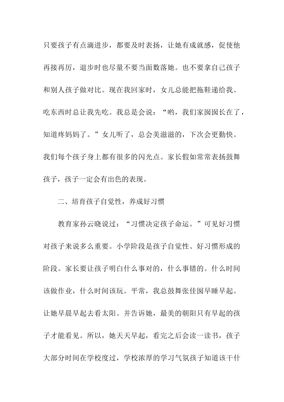 小学生家长会学生发言稿_第2页