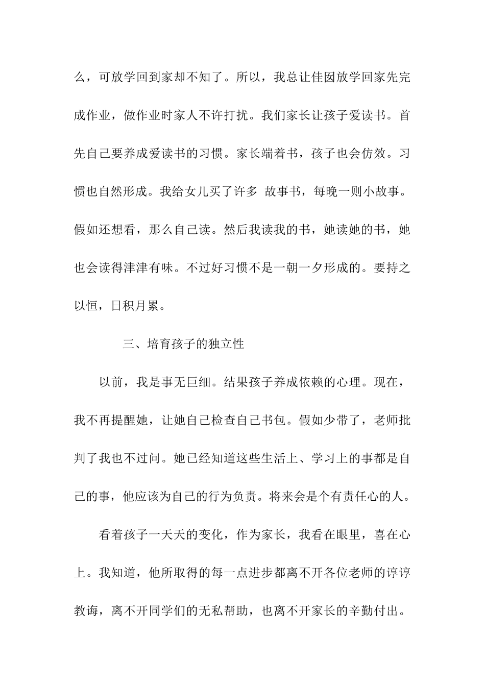 小学生家长会学生发言稿_第3页