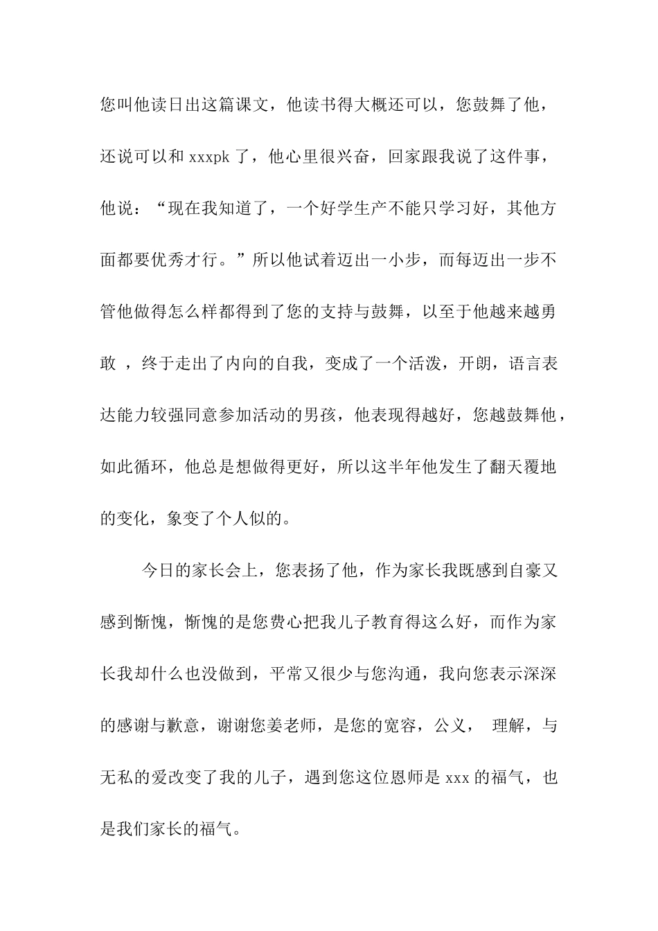 小学生家长给老师的感谢信_第2页