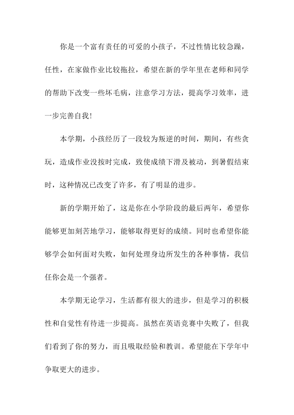 小学生家长评语两则_第3页