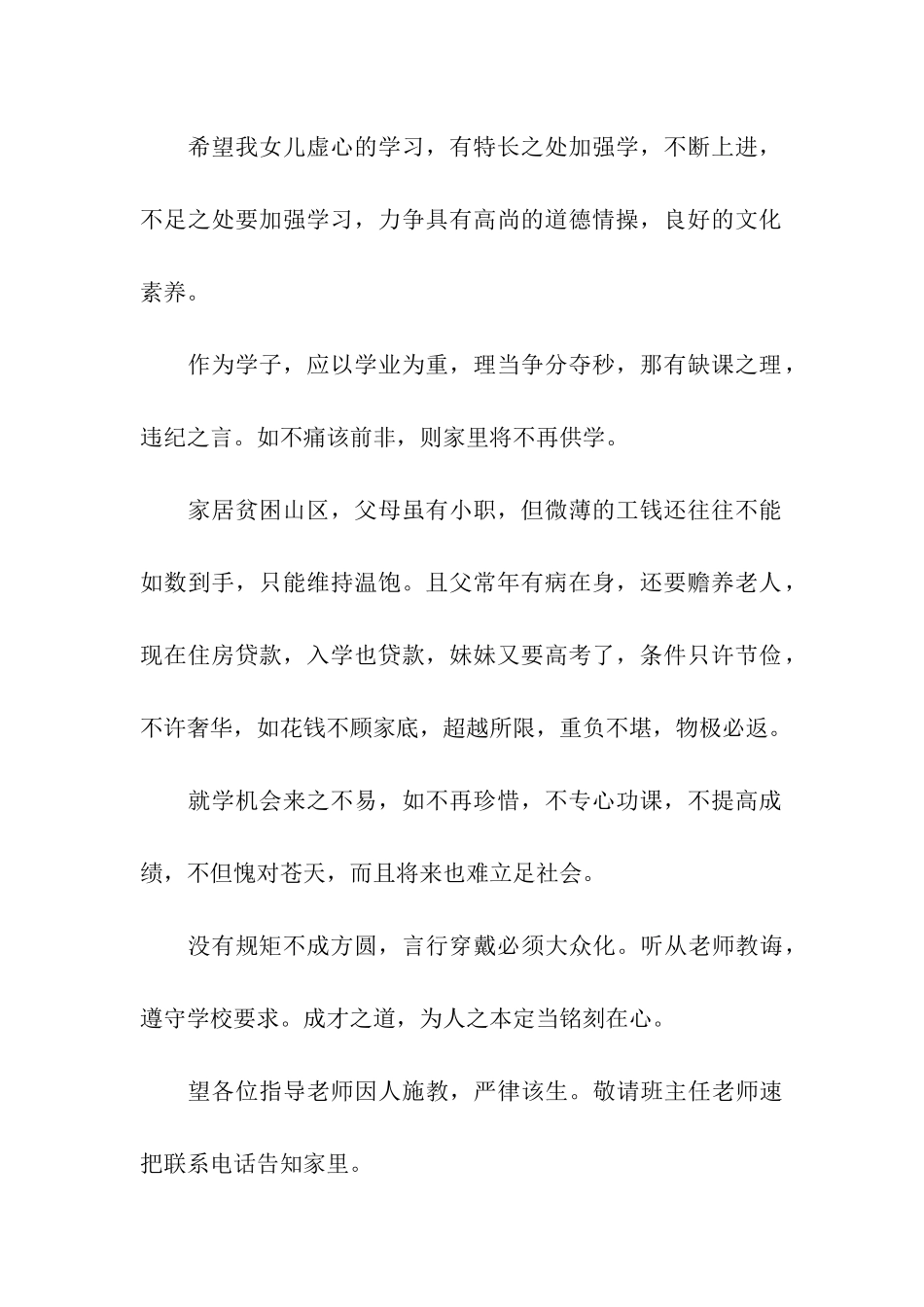 小学生家长寄语大全_第2页