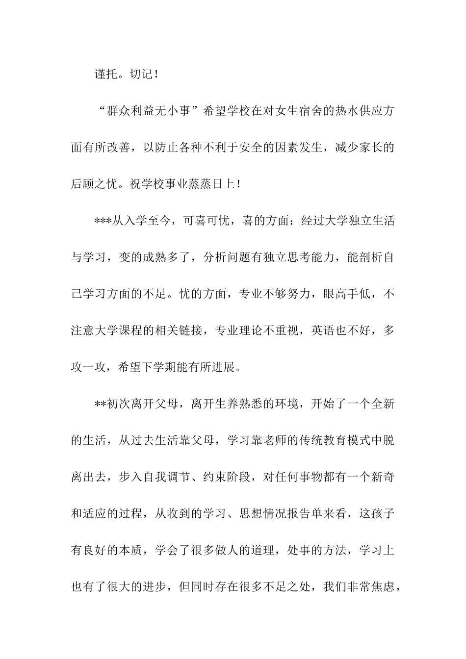 小学生家长寄语大全_第3页